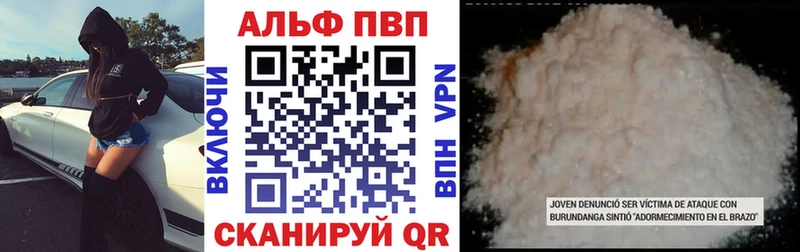 Альфа ПВП VHQ Курильск