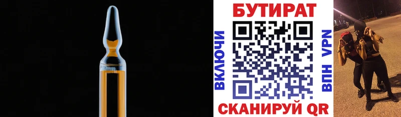 БУТИРАТ Butirat  MEGA сайт  Курильск 